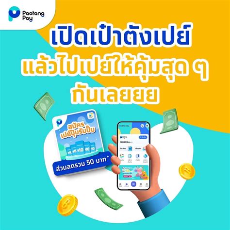 เป๋าตัง .
